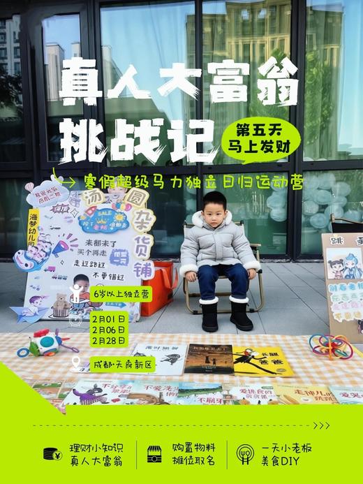 2.24-28寒假日归营【户外运动营】单日营/5日营，去雪山徒步，玩雪+吃山顶火锅；军事体验+真人CS；丛林穿越+爬金龙长城；户外厨房生存，真人大富翁挑战。 商品图5