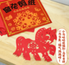 新年窗花剪纸 商品缩略图2