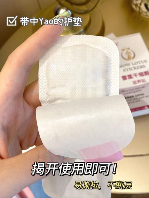 👊🏻年货节大促🔥爆款专利雪莲贴💥超值回购❗女性私护好物～【和真源雪莲干细胞私护滋养贴】 和真源雪莲贴‼️申请国家双专利🏆🔴核“芯升级雪莲干细胞 商品图6