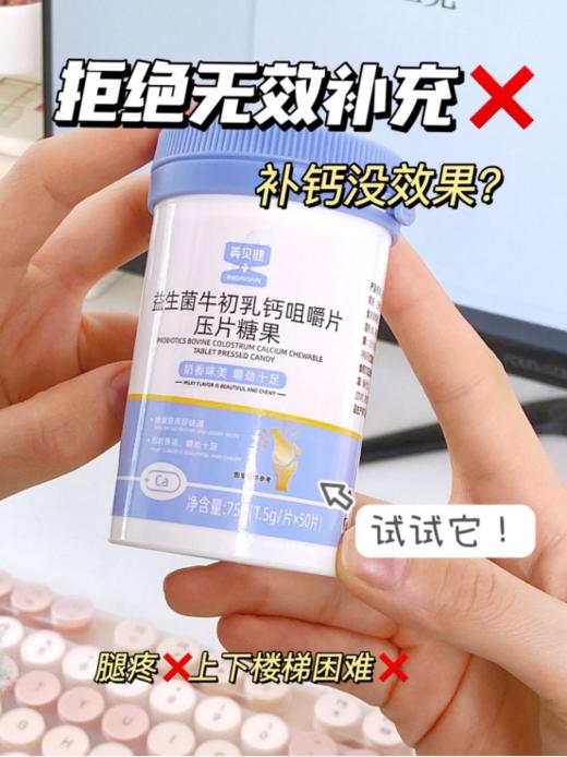 🔥英贝健年货节🧧钙片多送2瓶🔱抓住长高黄金补钙期❗️妈妈们千万别错过🥳 【英贝健益生菌牛初乳钙咀嚼片】 ❻❾元🉐❻瓶钙片，比平时多送2瓶，先到先得，手慢🈚🐮📢【茵束优清专研牙膏】 商品图2