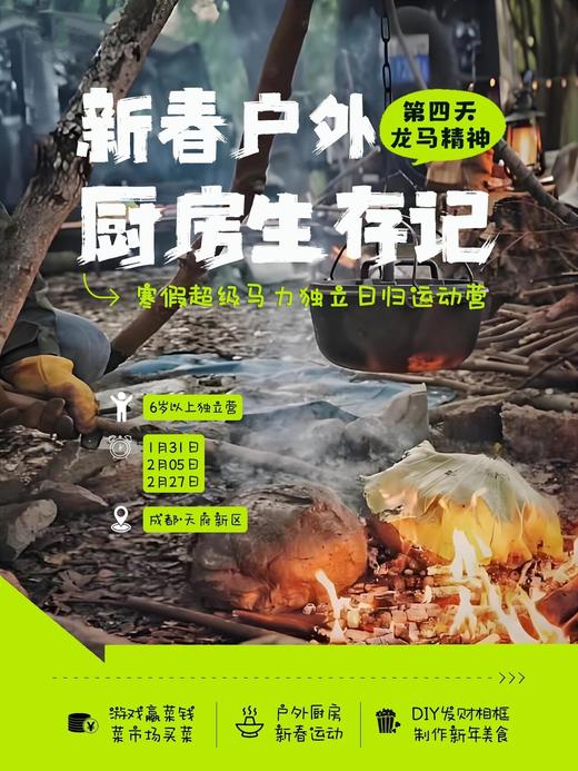 2.24-28寒假日归营【户外运动营】单日营/5日营，去雪山徒步，玩雪+吃山顶火锅；军事体验+真人CS；丛林穿越+爬金龙长城；户外厨房生存，真人大富翁挑战。 商品图4