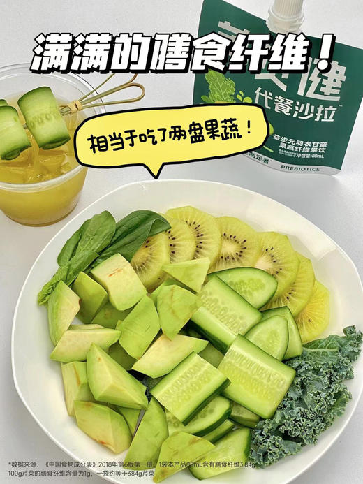 年货节爆抢单品【英贝健液体代餐沙拉】✅英贝健可以喝的液体沙拉🔥喝它掉秤太快了❗️过年狠需要！这个一定要囤！❻❾元🉐❸大包！ 「轻液断」首选🍸超模新宠—— 商品图4