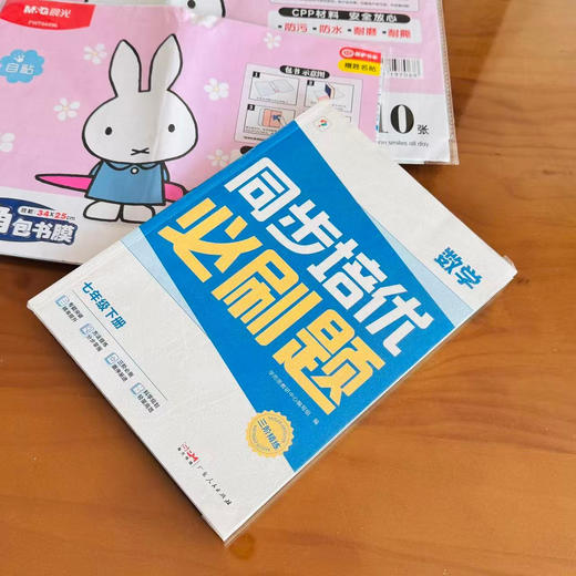 晨光包书皮 商品图4