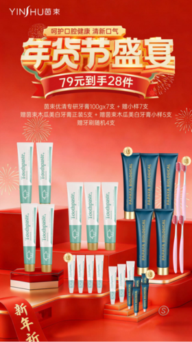 【年货节茵束牙膏28件惊爆来袭💥仅❼❾元‼️】无幽➕美白‼️全家人的牙科诊所🏥79一个组合全搞定✅ 重磅牛货揭幕🐮📢【茵束优清专研牙膏】