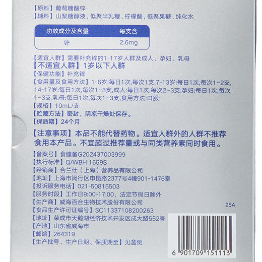 合兰仕葡萄糖酸锌口服液300ml（10ml*30） 商品图2