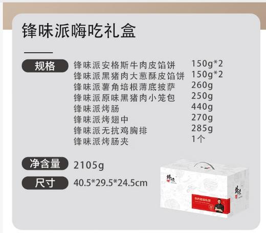 锋味派年货礼盒组合大礼包 锋味派嗨吃 2105g 商品图2