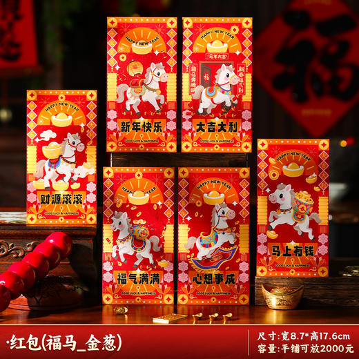 【新年迎福气❗️马年创意贺年红包】大容量新年红包，过年春节压岁钱，个性创意利是封，年马年，通用红包袋好礼，新年礼盒年货礼盒 商品图5