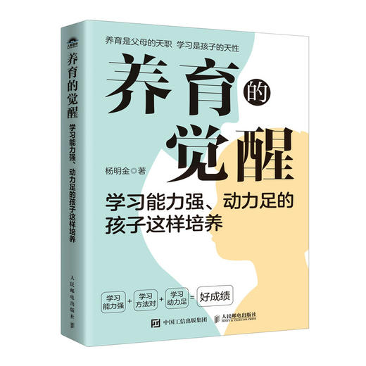 养育的觉醒：学习能力强、动力足的孩子这样培养  告别吼叫与刷题 用十大主题系统拆解"好成绩公式" 商品图4