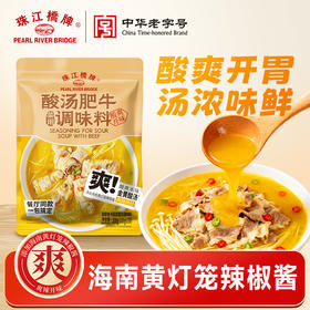 【新品】珠江桥牌 酸汤肥牛调味料200g