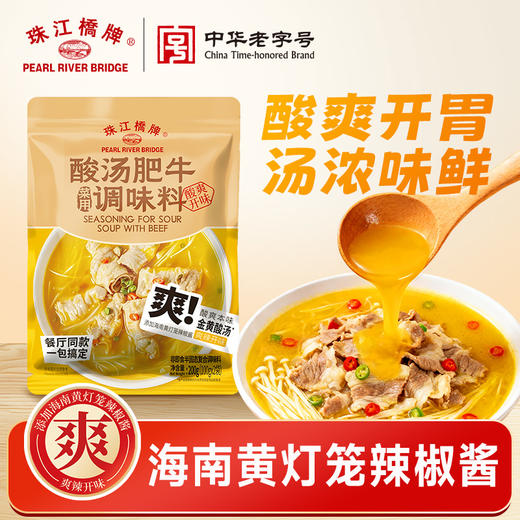 【新品】珠江桥牌 酸汤肥牛调味料200g 商品图0