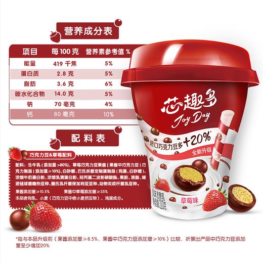 伊利220g(JoyDay)风味发酵乳(巧克力豆+草莓） 商品图1