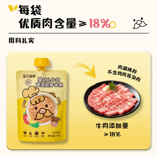 宝贝易餐婴幼儿米粥150g(牛肉蔬菜胚芽/猪肝菠菜瘦肉胚芽) 商品图5