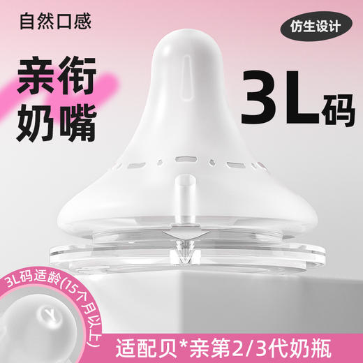 安配适配贝亲第2代第3代奶嘴硅胶自然口感宝宝宽口径奶瓶配件通用 商品图13
