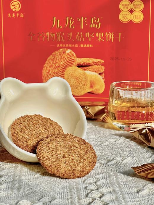 香港九龙半岛猴头菇坚果饼干礼盒装488g营养代餐健康养胃早餐饼干 商品图5