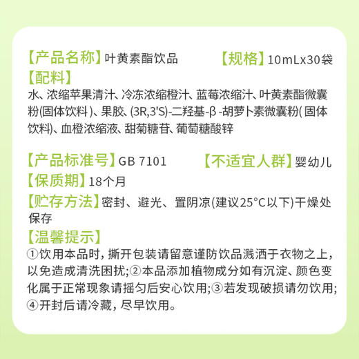 合兰仕叶黄素酯饮品300ml（10ml*30） 商品图13