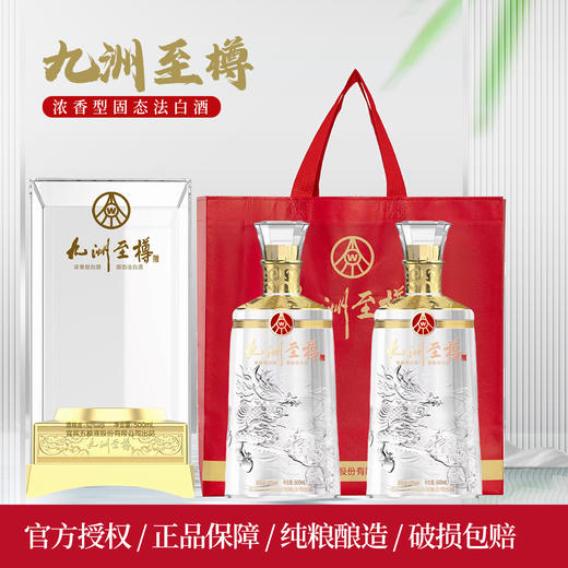 g 顺丰/京东发货！【五粮液·九洲至樽精美凤凰】 52°浓香型白酒 500ml*2瓶/送礼袋 商品图0