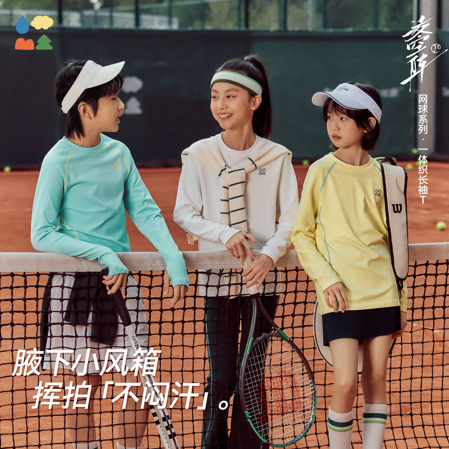 【一体织长袖T】森林棠26春吸湿透气舒弹中大童插肩袖运动T恤