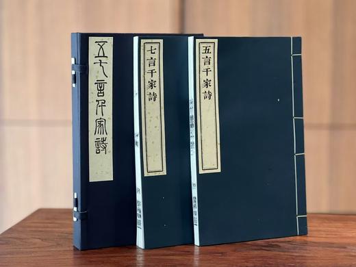 李光明状元阁本《五七言千家诗》 商品图12