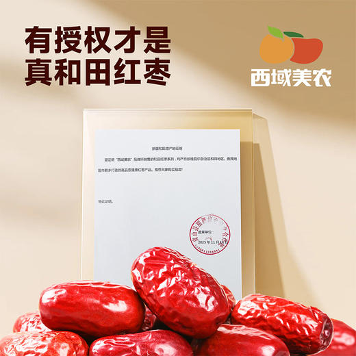 西域美农 和田红枣2kg 礼盒装 顺丰发货 商品图2