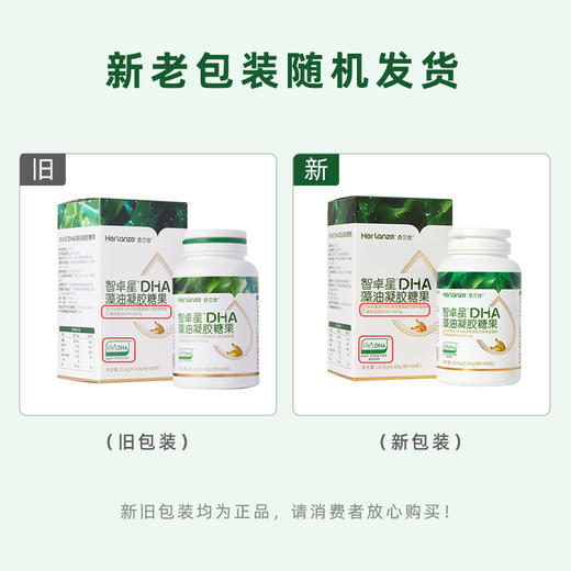 【2盒399】合兰仕智卓星DHA藻油凝胶糖果25.8g(430mg/粒x60粒) 商品图1