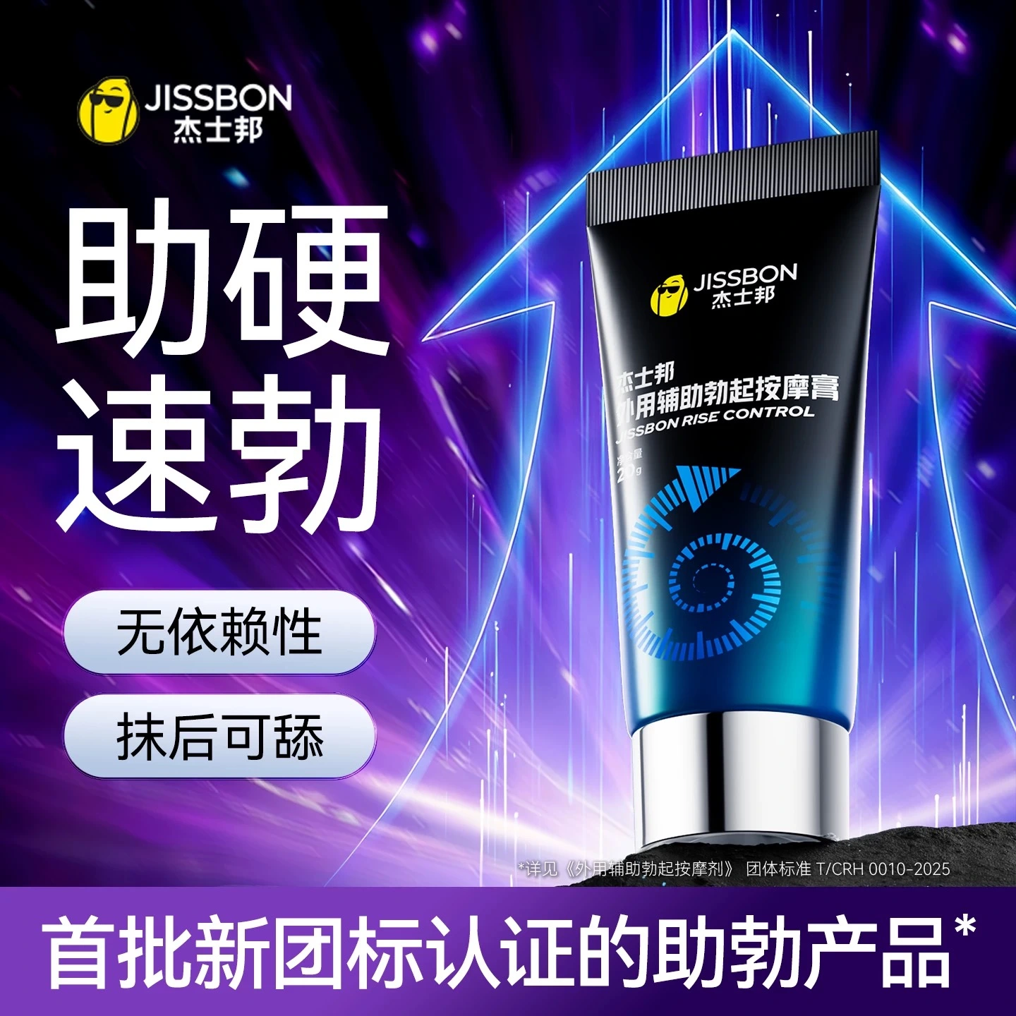 【助硬速勃】杰士邦男士外用辅助按摩膏海绵体久硬正品