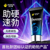 【38节专享】助硬速勃|杰士邦男士外用辅助按摩膏海绵体久硬正品 商品缩略图1