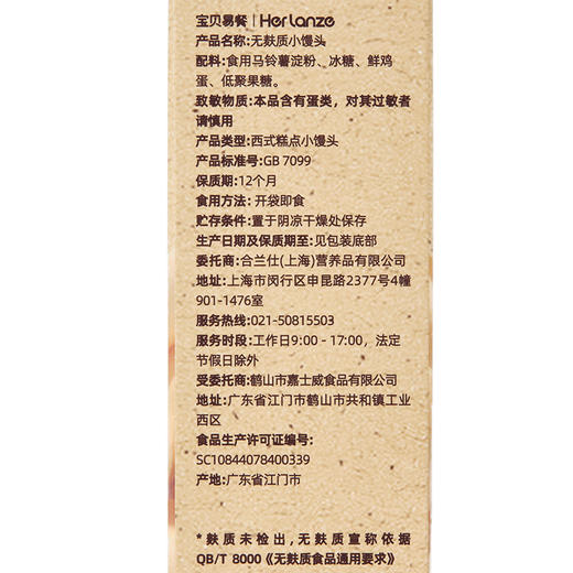 宝贝易餐无麸质小馒头90g（10g*9） 商品图4