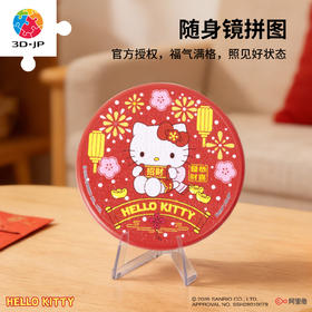 68片 随身镜拼图 PA1043 福气满满 三丽鸥家族系列Hello Kitty