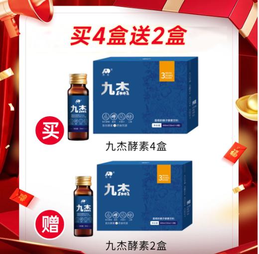 【原价300+一盒  我们148一盒  拍4盒到手6盒】【敖东九杰葛根枳椇子酵素饮料】特别添加3年敖东酵素 敖东酵素 + 药食同源   0417 商品图0