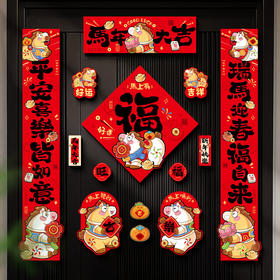 2026马年磁吸对联春联春节过年创意生肖福字入户门贴新年装饰