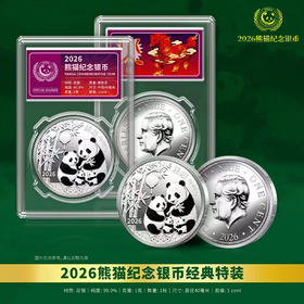 热卖中！！《2026熊猫纪念银币》 纽埃法定货币 含1克Ag999足银