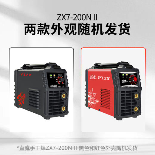 沪工之星 ZX7-200N II  家用220V  2.5焊条长焊 家用小型直流迷你小焊机便携式微型手工焊电焊机 商品图3