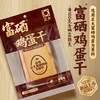 正大富硒鸡蛋干 100g/袋 商品缩略图0