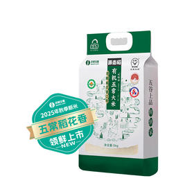 深粮多喜 源态稻有机五常大米5kg