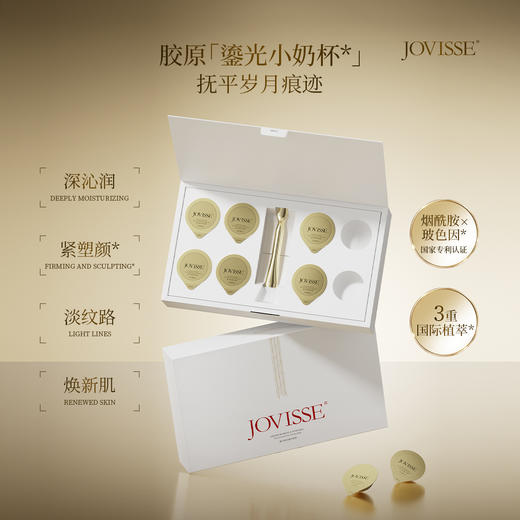 【🔥开年上新】JOVISSE鎏光臻润凝时面膜买一送一 商品图1