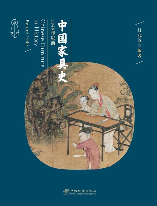 中国家具史 &2204 商品图2