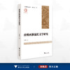南朝两浙流贬文学研究/“浙学研究丛书”/孙雅洁 著/浙江大学出版社 商品缩略图0