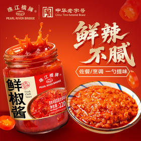 【新品】珠江桥牌 鲜椒酱220g