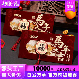 2026马年创意新年利是封高档绒布春节红包拜年压岁包红包袋定制