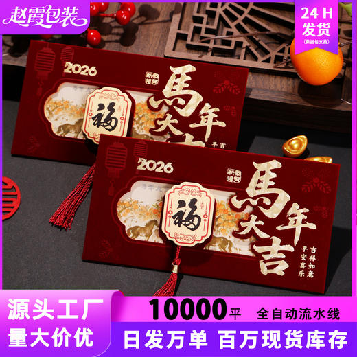 2026马年创意新年利是封高档绒布春节红包拜年压岁包红包袋定制 商品图0