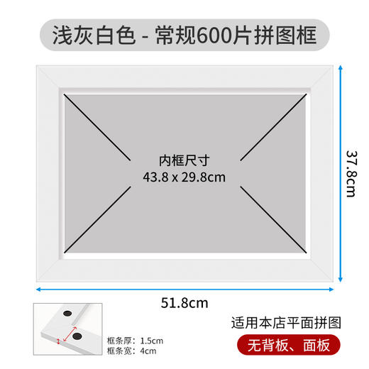 600片平面拼图框 W1083 600 实色框 浅灰白色 商品图0