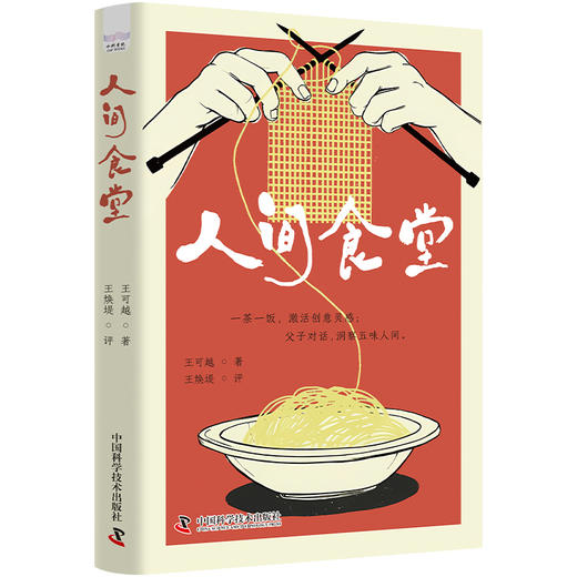 人间食堂 商品图0