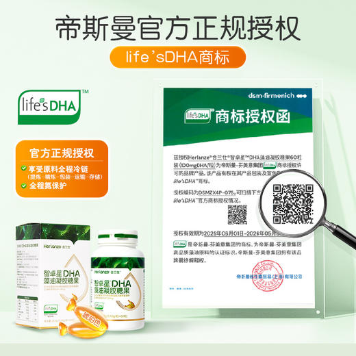 【2盒399】合兰仕智卓星DHA藻油凝胶糖果25.8g(430mg/粒x60粒) 商品图8