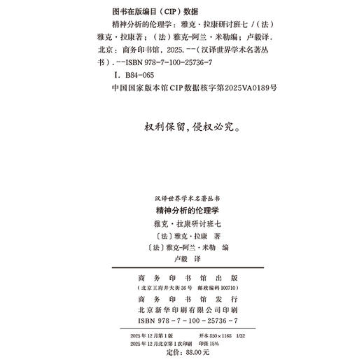 精神分析的伦理学——雅克·拉康研讨班七（汉译23辑） 商品图1