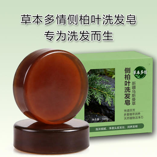 侧柏叶洗发皂新疆乌斯曼草何首乌正品国货 商品图3