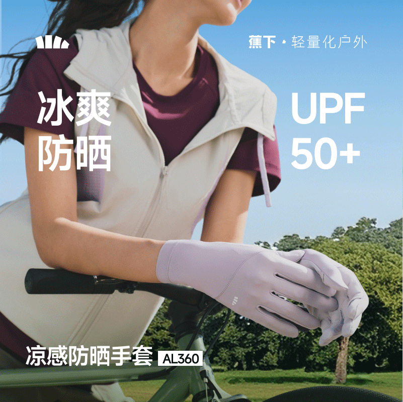 【26春夏新品】蕉下凉感防晒手套AL360