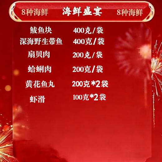 年货高端海鲜礼盒 新鲜捕捞海鲜组合 顺丰冷链包邮到家 商品图6