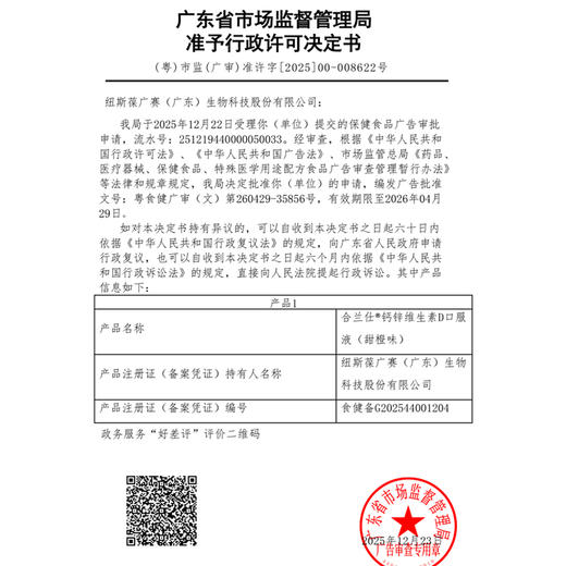 合兰仕钙锌维生素D口服液300ml(10ml*30) 商品图12