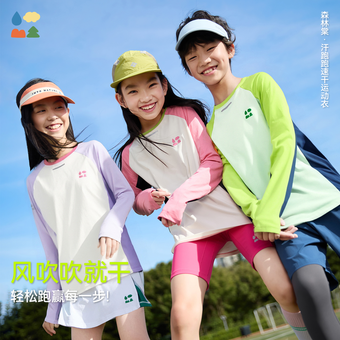 【汗跑跑速干衣】森林棠26春高弹力透气速干儿童运动拼色插肩袖长袖上衣20261019【HZ】