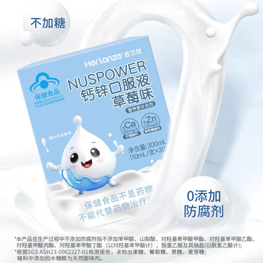合兰仕NUSPOWER钙锌口服液(草莓味)300ml 商品图6